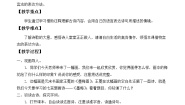 人教部编版 (五四制)四年级下册墨梅教学设计及反思
