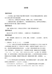 人教部编版 (五四制)四年级下册第七单元习作：我的“自画像”教学设计