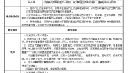 人教部编版 (五四制)四年级下册囊萤夜读教学设计及反思