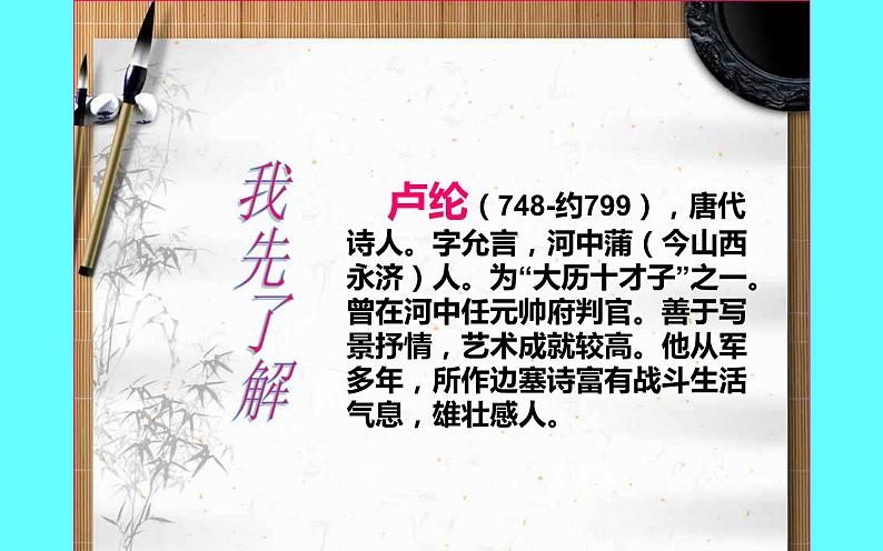 人教版(部编版四五制)小学语文四年级下册 21.古诗三首 塞下曲 课件第4页