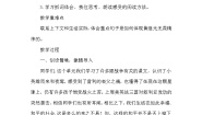小学语文人教部编版 (五四制)四年级下册第七单元24* 黄继光教案