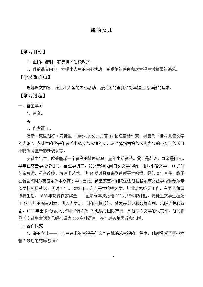人教版(部编版四五制)小学语文四年级下册 27 海的女儿 学案第1页