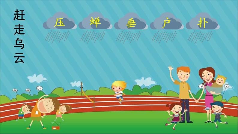 最新部编版二年级语文下册16雷雨优课件第7页