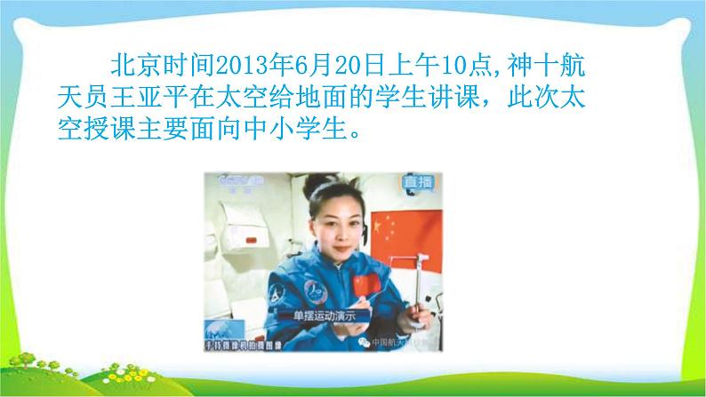 最新部编版二年级语文下册18太空生活趣事多优课课件PPT第5页