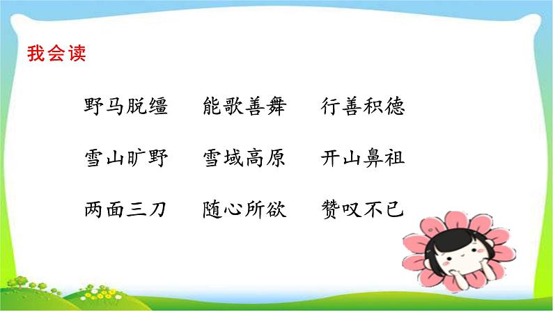 最新部编版六年级语文下册4藏戏完美课件05
