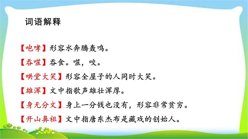最新部编版六年级语文下册4藏戏完美课件07