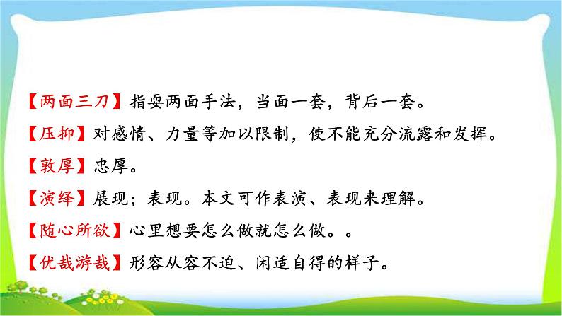 最新部编版六年级语文下册4藏戏完美课件08