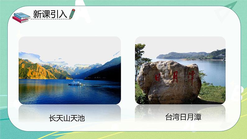 识字第1课神州谣(课件)-二年级语文下册同步(部编版)04