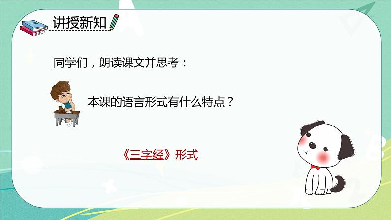 识字第1课神州谣(课件)-二年级语文下册同步(部编版)08
