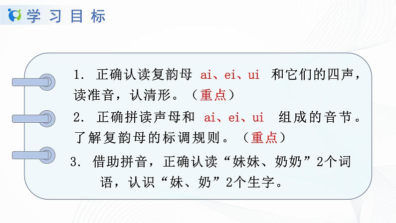 人教部编版语文一上 汉语拼音《ai ei ui》 课件PPT+教案+练习03