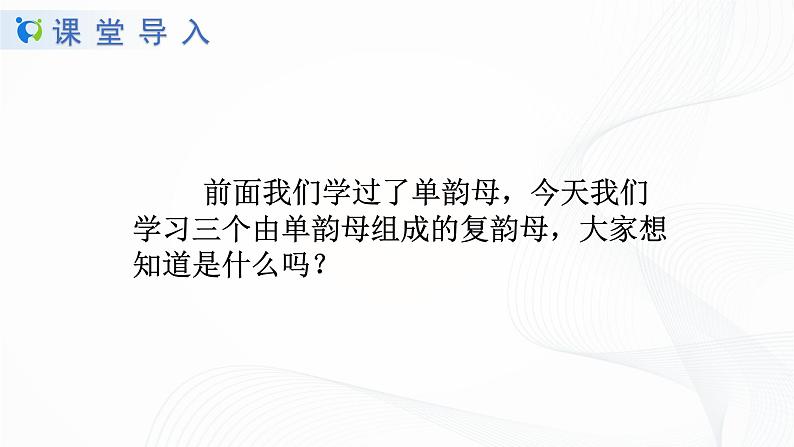 人教部编版语文一上 汉语拼音《ai ei ui》 课件PPT+教案+练习04
