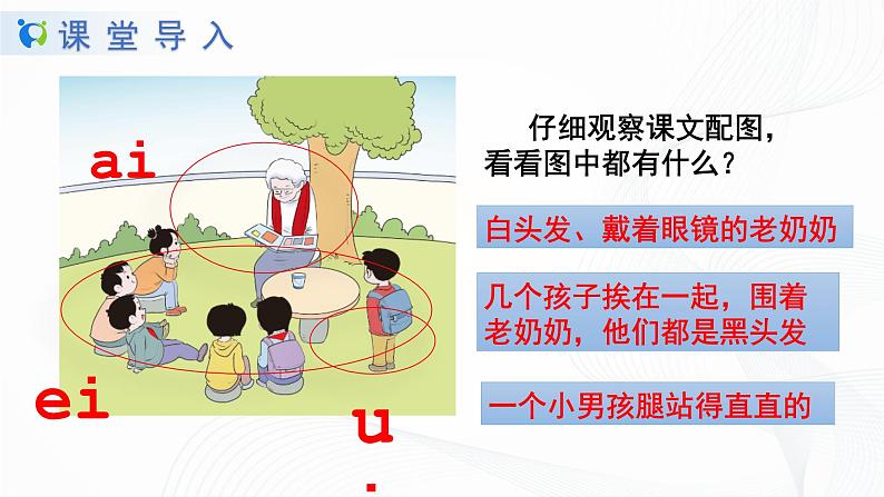 人教部编版语文一上 汉语拼音《ai ei ui》 课件PPT+教案+练习06