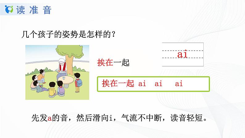 人教部编版语文一上 汉语拼音《ai ei ui》 课件PPT+教案+练习07