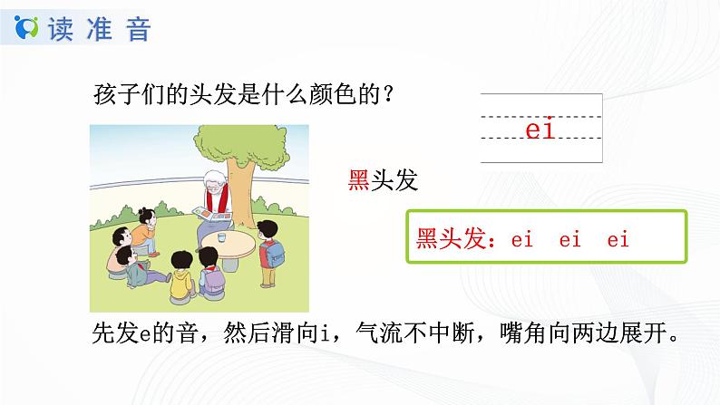 人教部编版语文一上 汉语拼音《ai ei ui》 课件PPT+教案+练习08