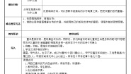 人教部编版 (五四制)五年级下册村晚教案