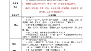 小学语文2 少年闰土教案