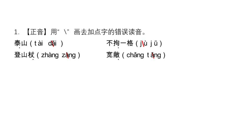 部编版四年级下册语文《挑山工》同步课件02