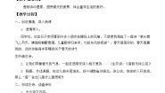 人教部编版 (五四制)四年级下册宿新市徐公店教案及反思
