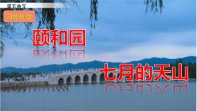 人教版（部编版四五制）小学语文四年级下册  习作例文  课件
