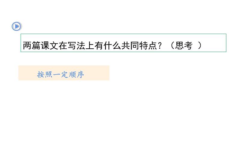 人教版(部编版四五制)小学语文四年级下册 习作例文 课件07