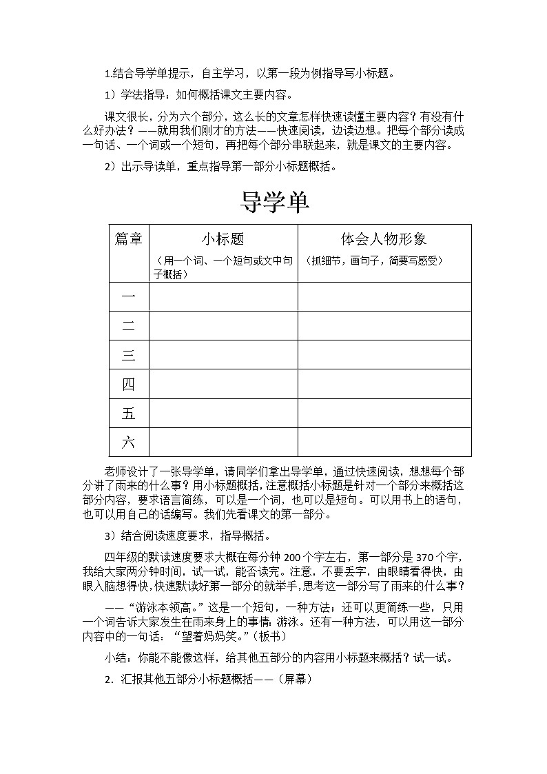 人教版(部编版四五制)小学语文四年级下册 18.小英雄雨来 教案02