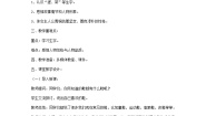 小学语文20* 芦花鞋教案