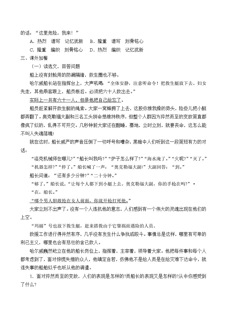 人教版(部编版四五制)小学语文四年级下册 23.“诺曼底号”遇难记 学案第3页