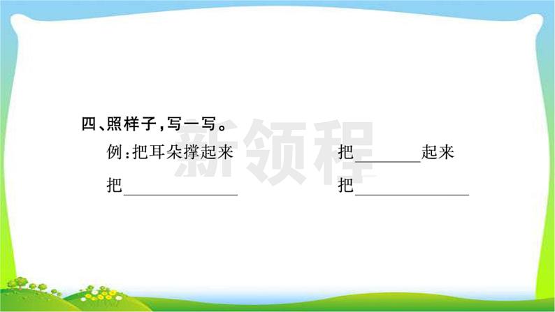 部编版二年级语文下册同步作业七、八单元课件PPT第6页