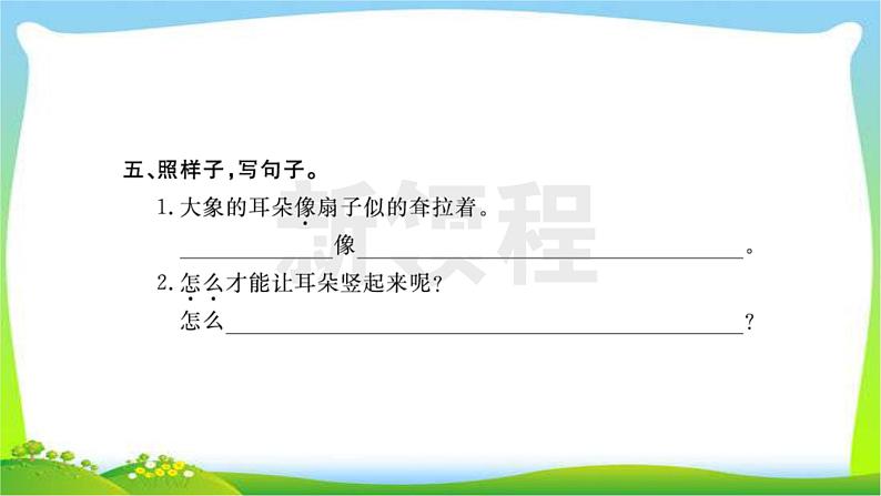 部编版二年级语文下册同步作业七、八单元课件PPT第7页