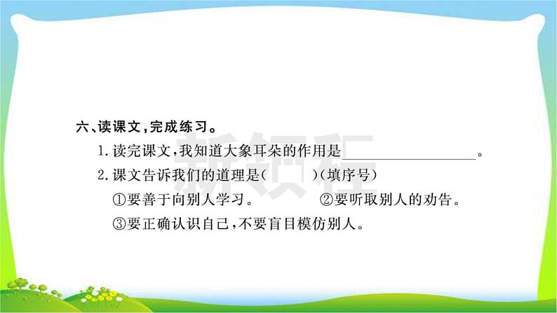 部编版二年级语文下册同步作业七、八单元课件PPT第8页