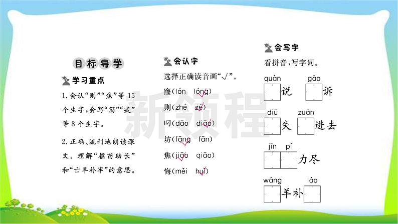 部编版二年级语文下册同步作业五、六单元课件PPT第2页
