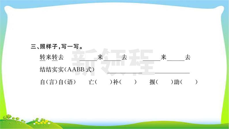 部编版二年级语文下册同步作业五、六单元课件PPT第4页