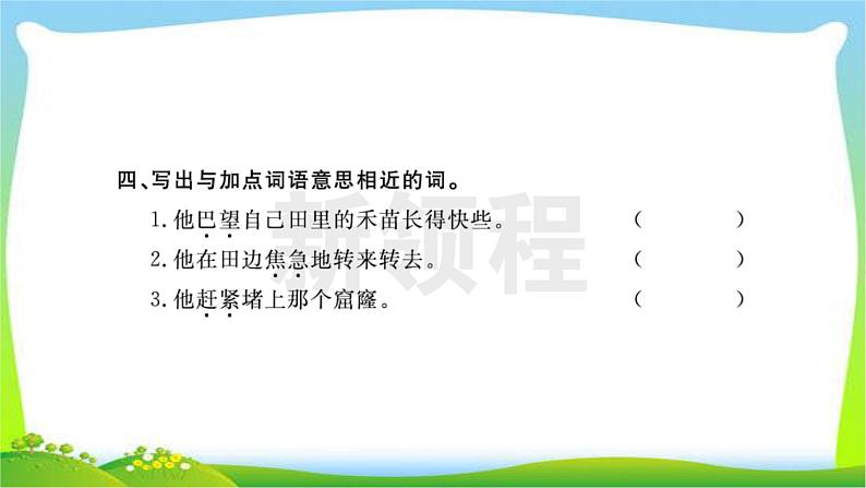 部编版二年级语文下册同步作业五、六单元课件PPT第5页