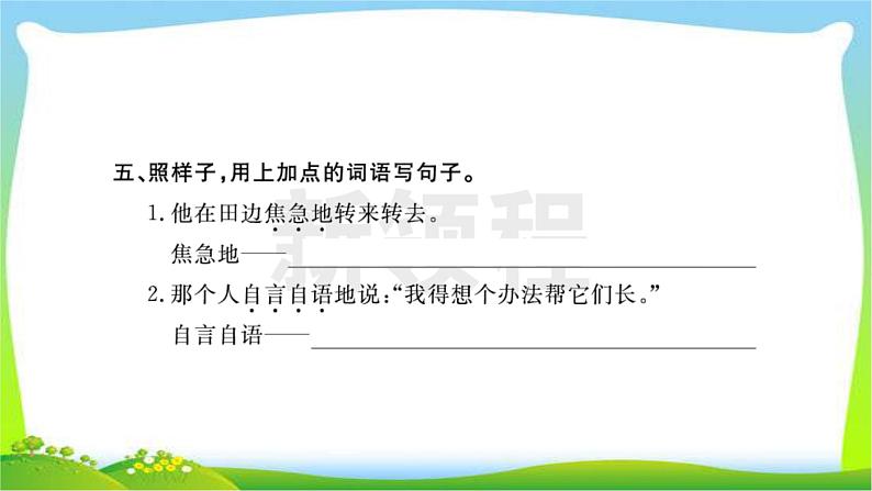 部编版二年级语文下册同步作业五、六单元课件PPT第6页