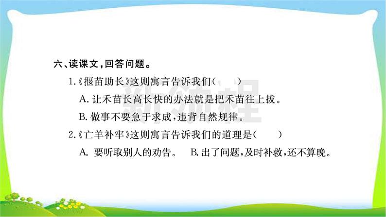 部编版二年级语文下册同步作业五、六单元课件PPT第7页