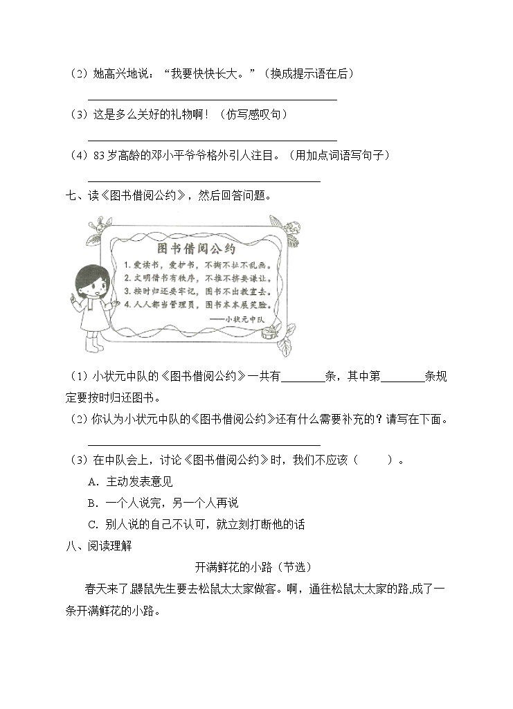人教部编版二年级语文下册第一单元测试卷(含答案)02