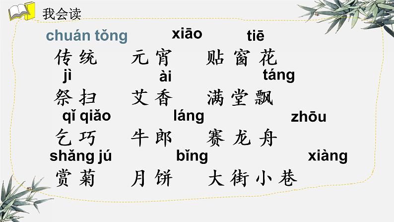 识字2《传统节日》(课件)-2021-2022学年语文二年级下册03