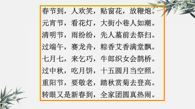 识字2《传统节日》(课件)-2021-2022学年语文二年级下册07