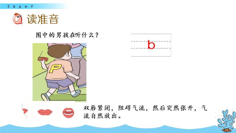 汉语拼音3 b p m f课件PPT03