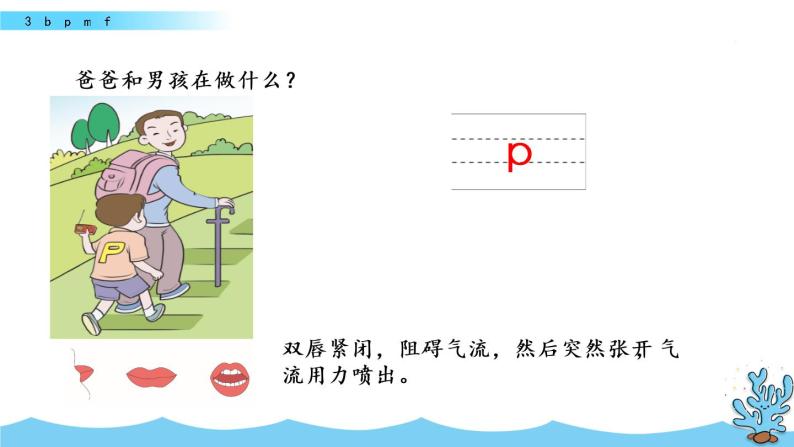 汉语拼音3 b p m f课件PPT05