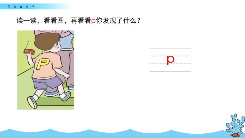 汉语拼音3 b p m f课件PPT06