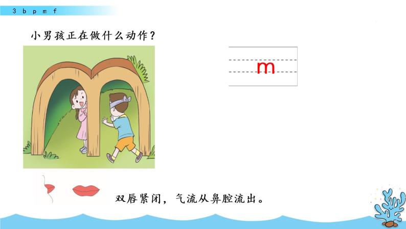 汉语拼音3 b p m f课件PPT07