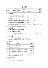 人教部編版六年級(jí)下冊(cè)6* 騎鵝旅行記（節(jié)選）第二課時(shí)學(xué)案設(shè)計(jì)