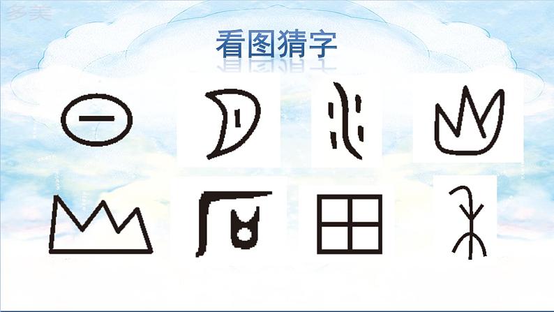 4 日月水火课件PPT01