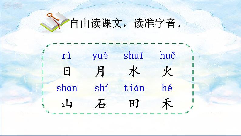 4 日月水火课件PPT03