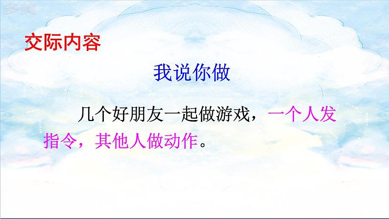 口语交际 我说你做第6页