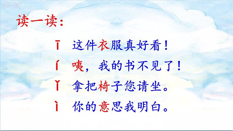 2 i u ü y w第4页