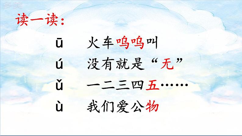2 i u ü y w第6页