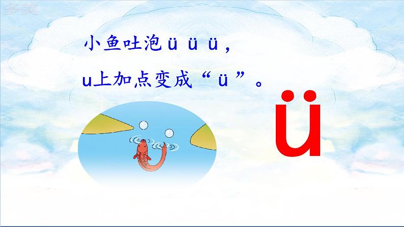 2 i u ü y w第7页