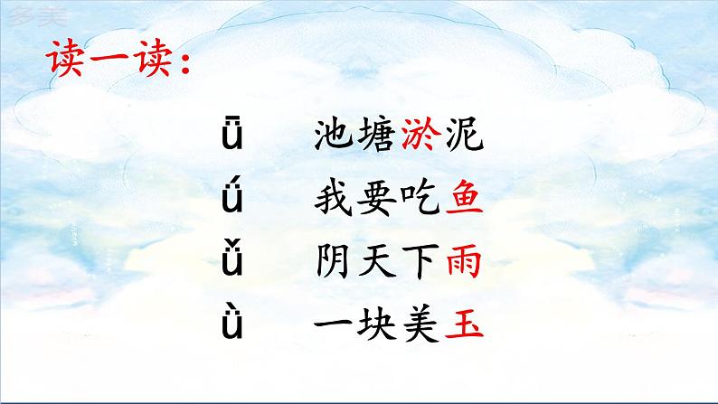 2 i u ü y w第8页